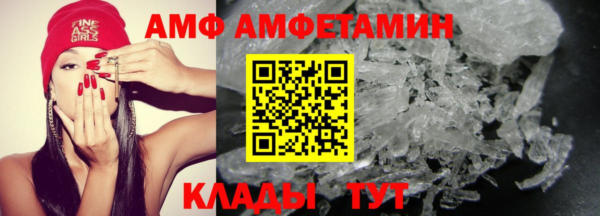Минеральные Воды  Amphetamine  Вход с VPN  АМФ Розовый 