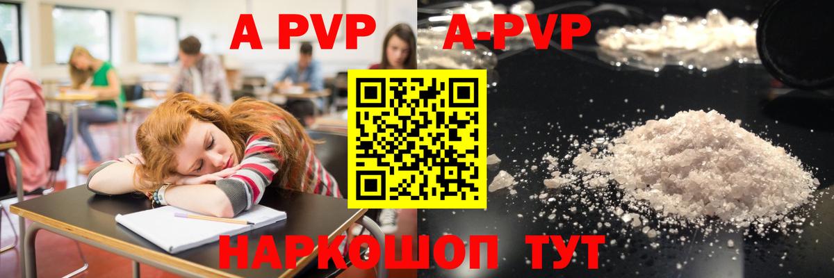 APVP Crystall  купить наркоту  Вход с VPN  Минеральные Воды  A PVP кристаллы  A-PVP 