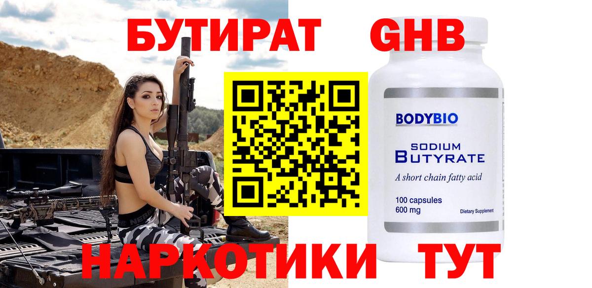 Бутират буратино Минеральные Воды