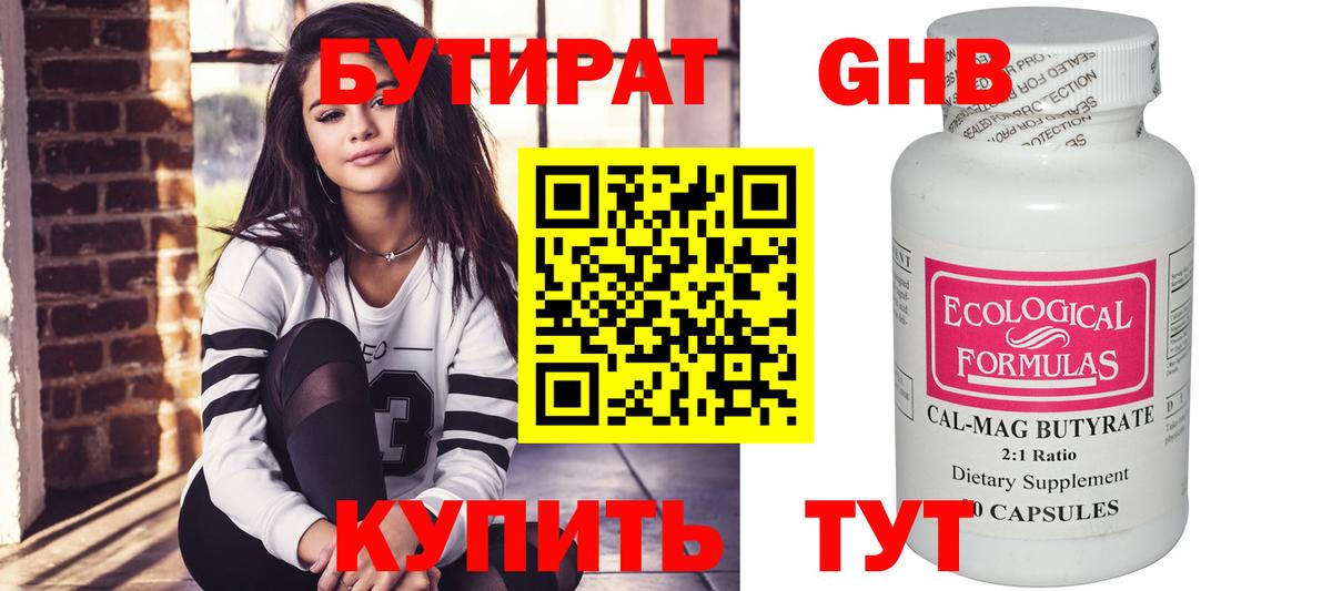 Минеральные Воды  БУТИРАТ Butirat  Бутират  Вход с VPN 
