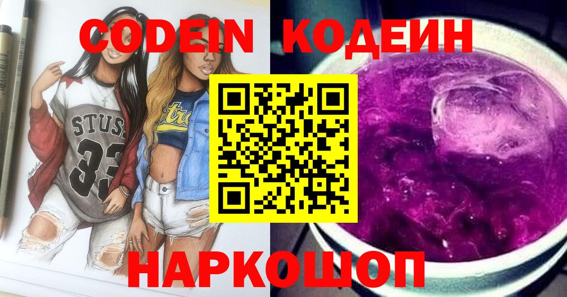 Кодеиновый сироп Lean напиток Lean (лин) Минеральные Воды