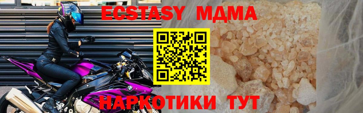 МДМА молли  Вход с VPN  МДМА  Минеральные Воды 