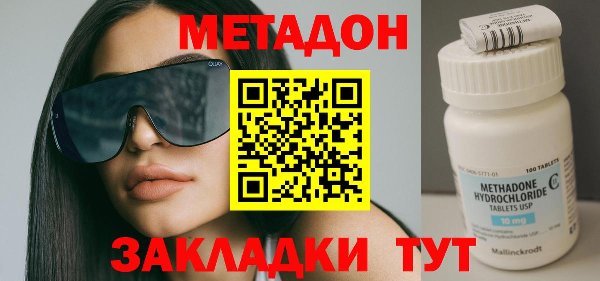 Минеральные Воды  МЕТАДОН кристалл  Вход с VPN  Метадон methadone 